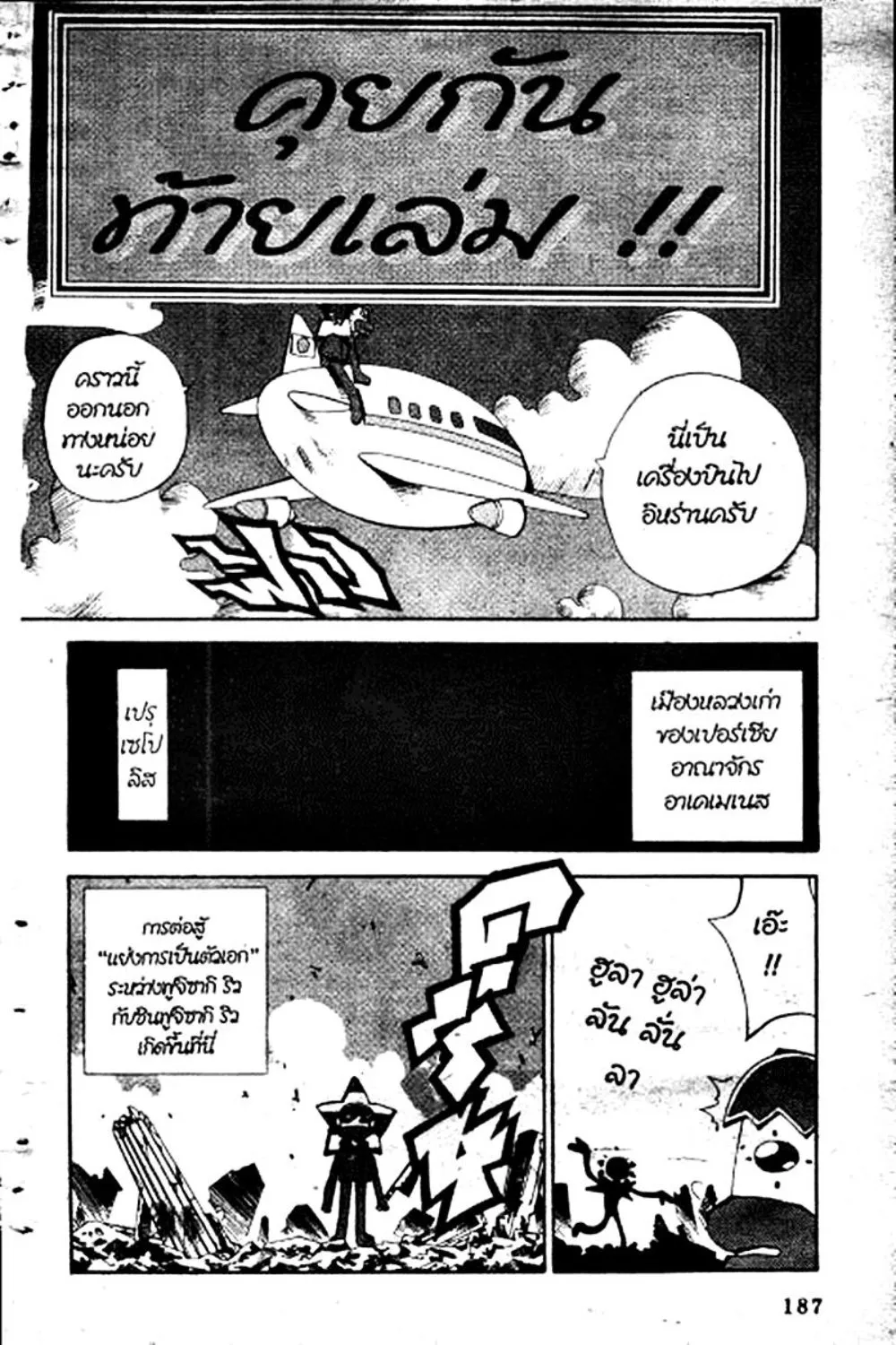 Houshin Engi - หน้า 187