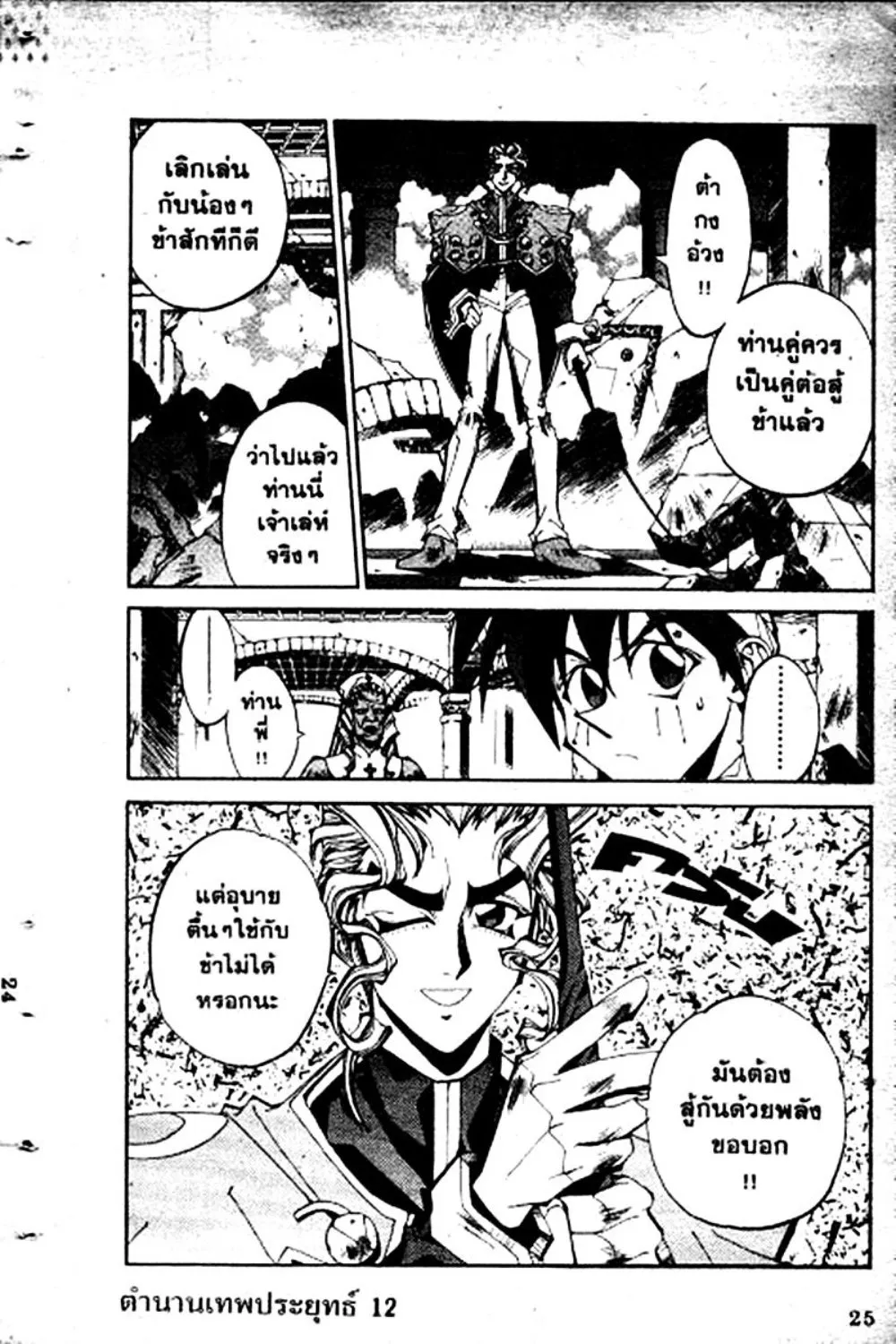 Houshin Engi - หน้า 25