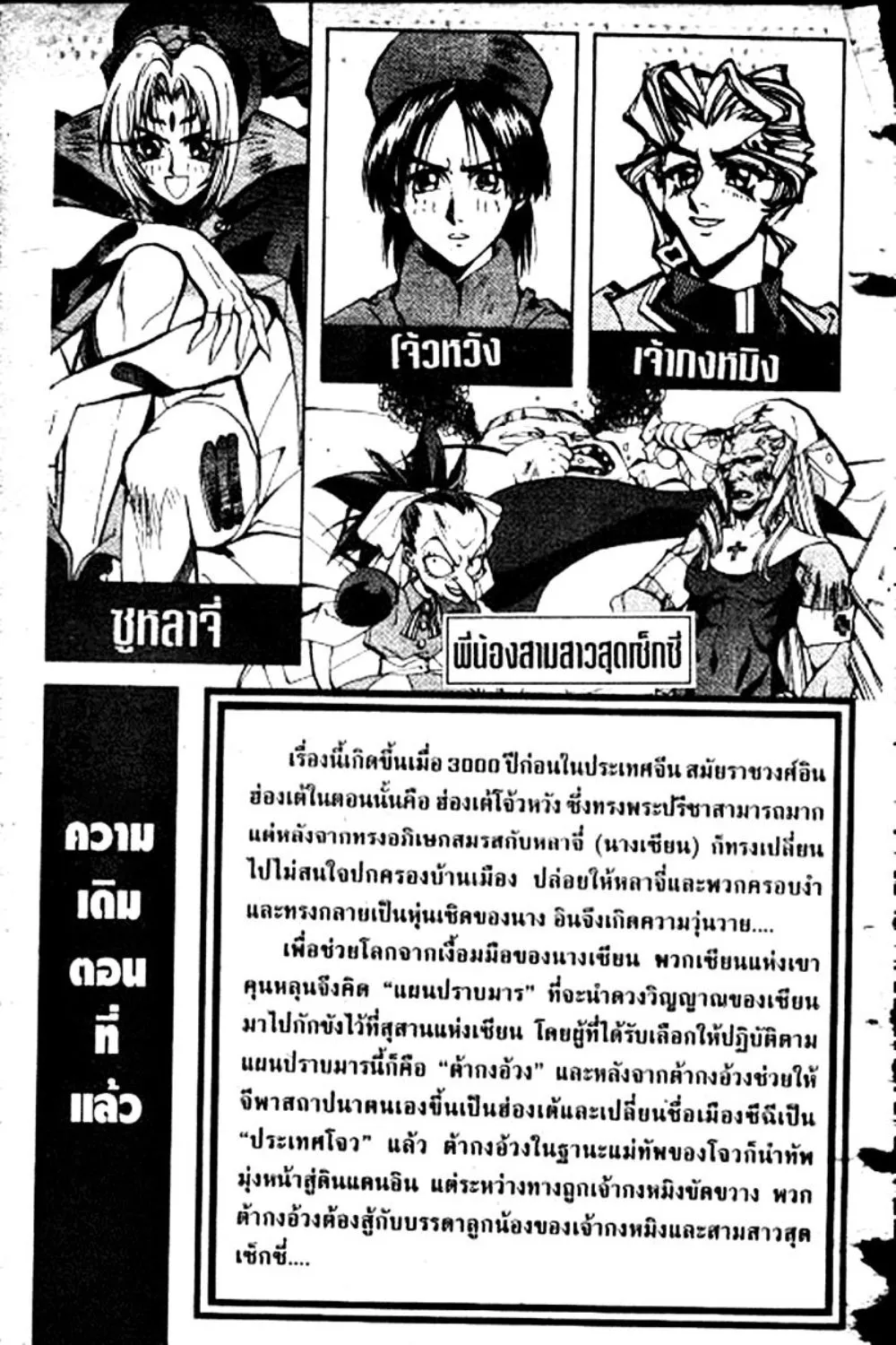 Houshin Engi - หน้า 4