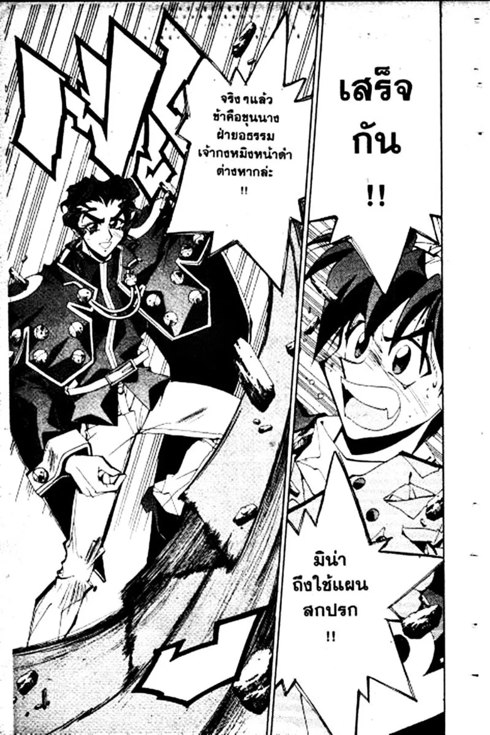 Houshin Engi - หน้า 42