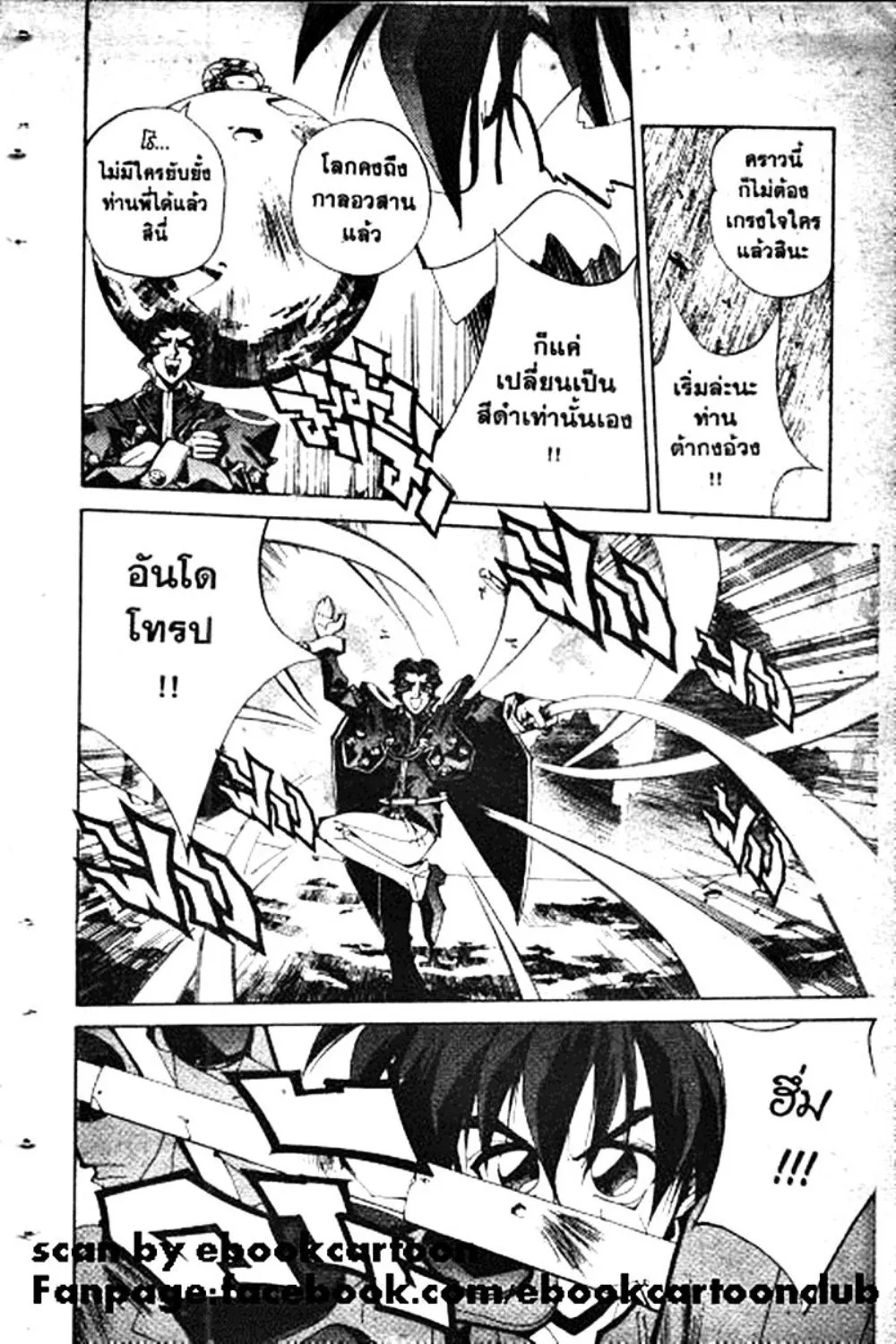 Houshin Engi - หน้า 43