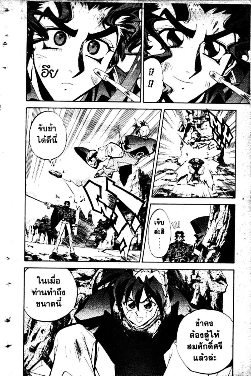 Houshin Engi - หน้า 45