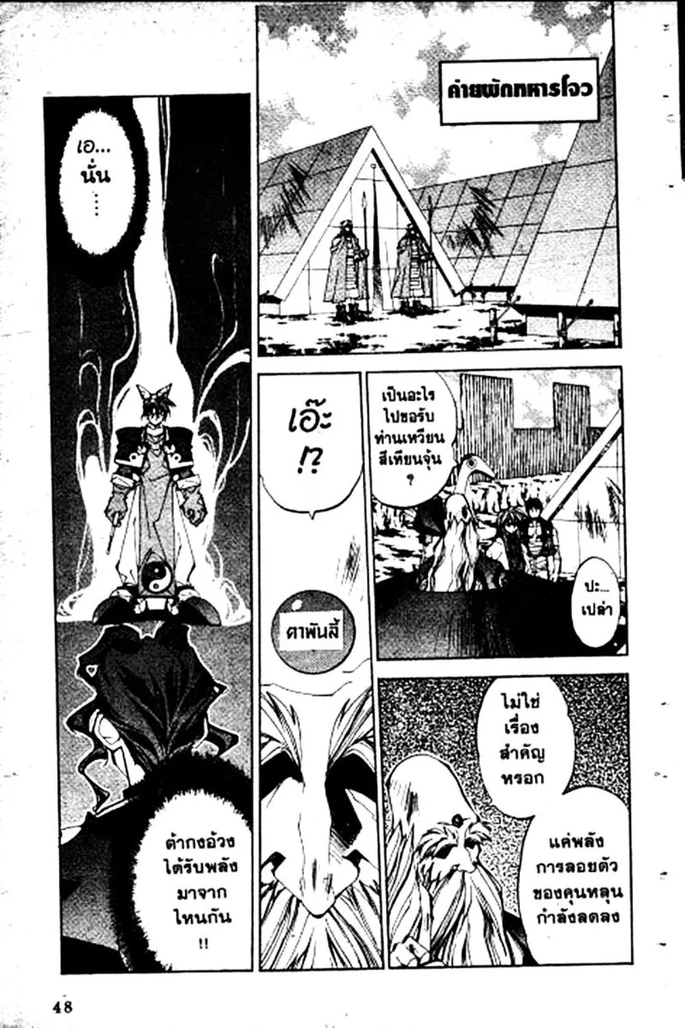 Houshin Engi - หน้า 48