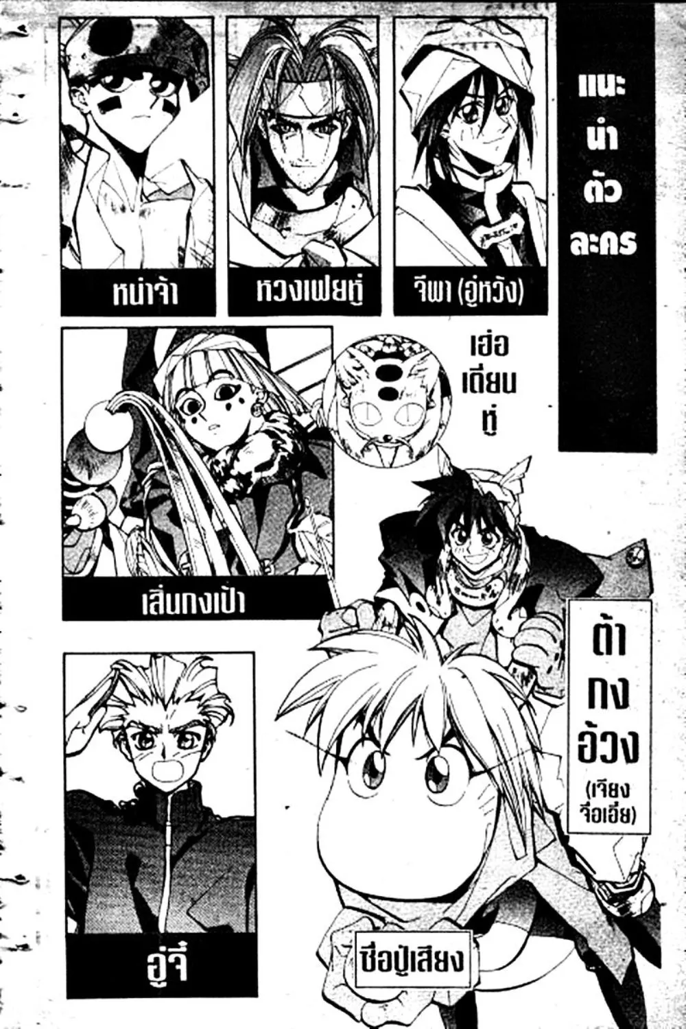 Houshin Engi - หน้า 5