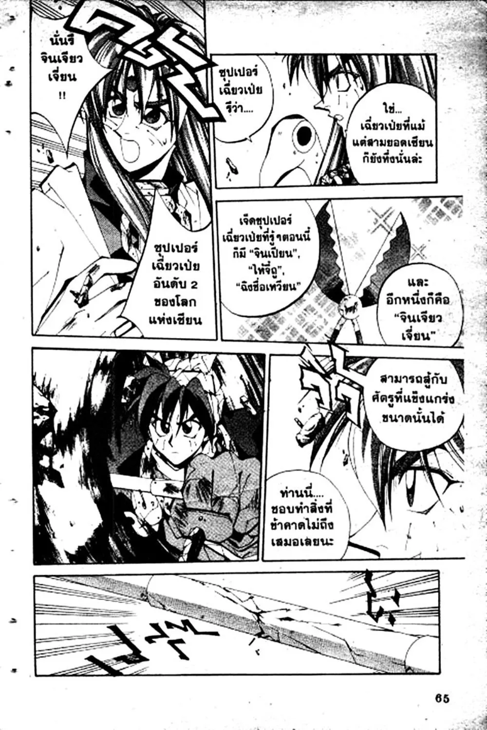 Houshin Engi - หน้า 65