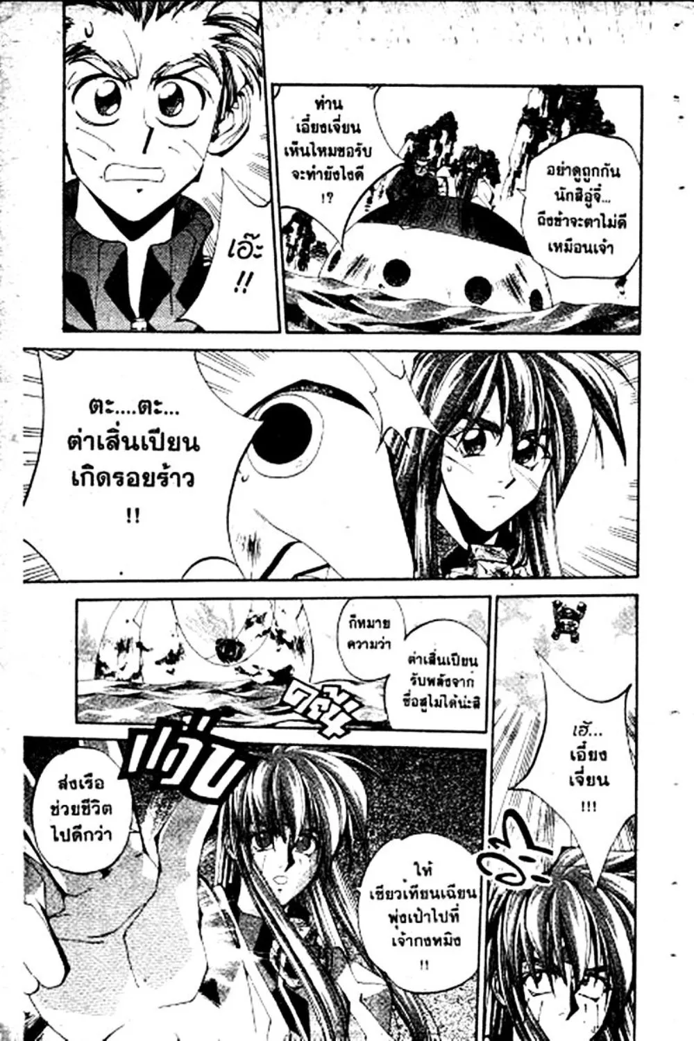 Houshin Engi - หน้า 66