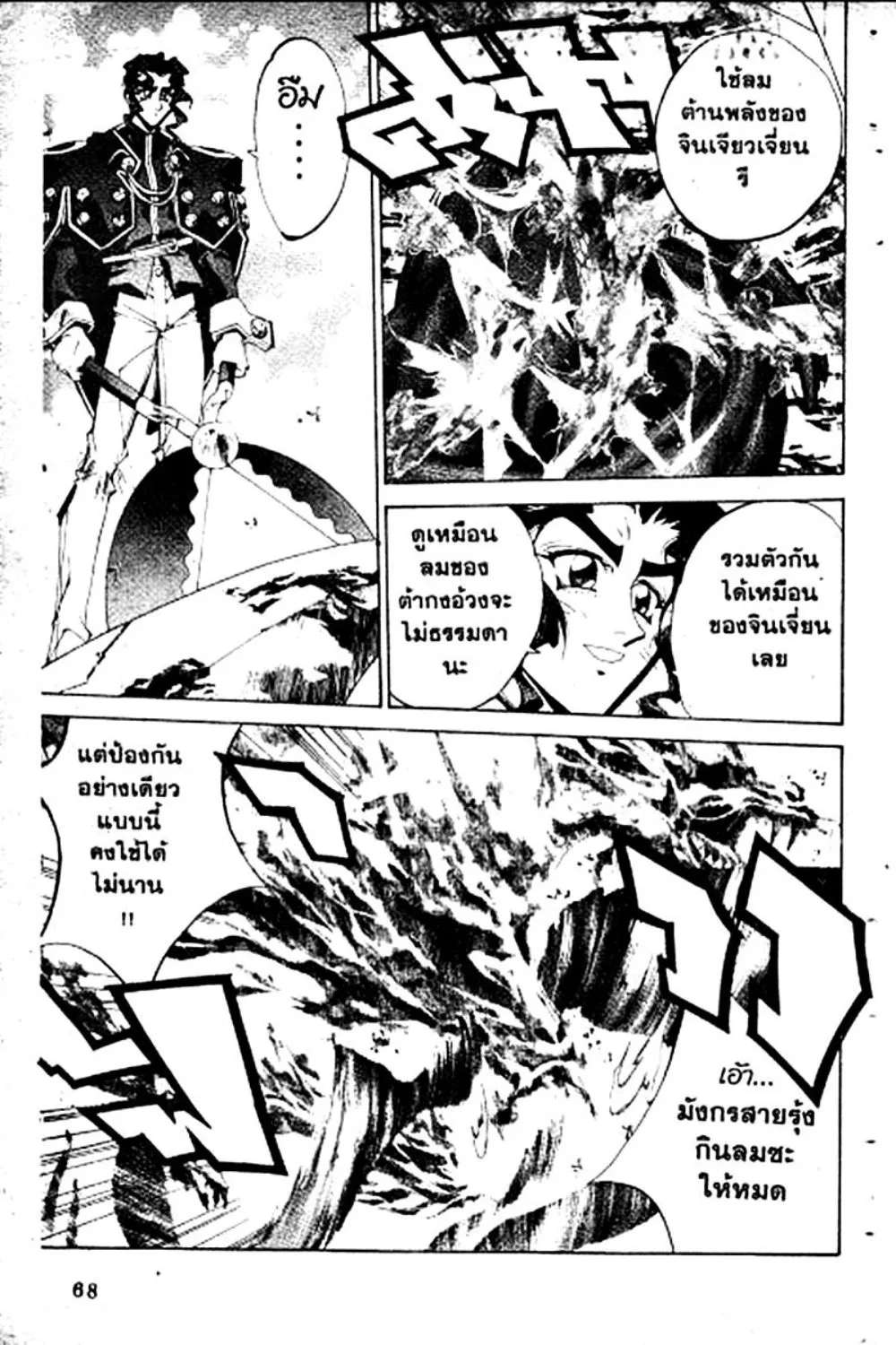 Houshin Engi - หน้า 68