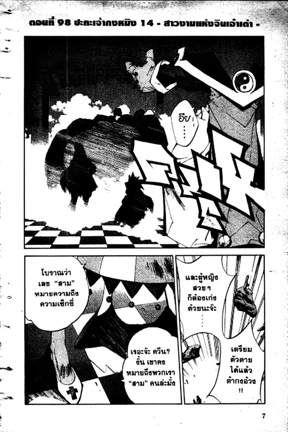 Houshin Engi - หน้า 7