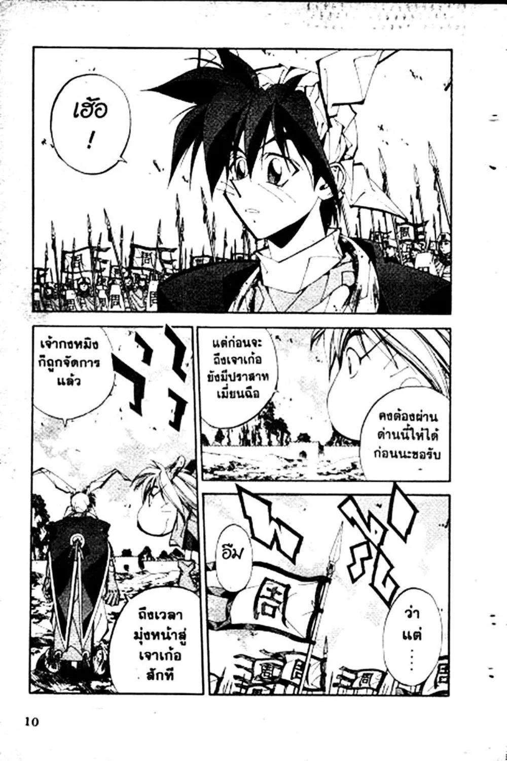 Houshin Engi - หน้า 10