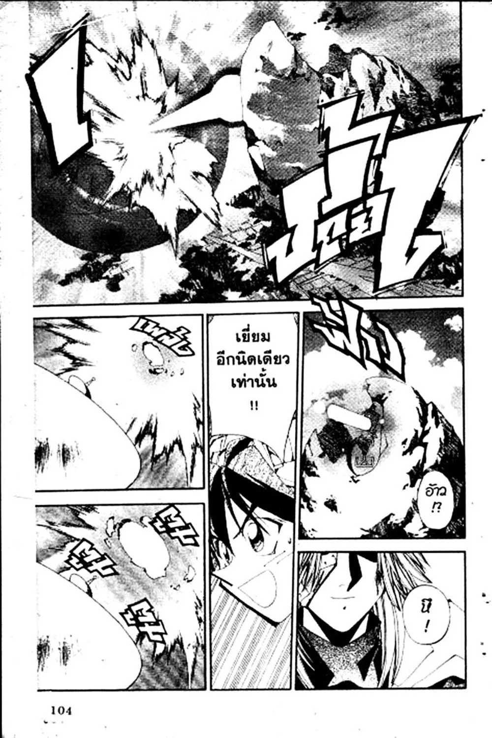 Houshin Engi - หน้า 104