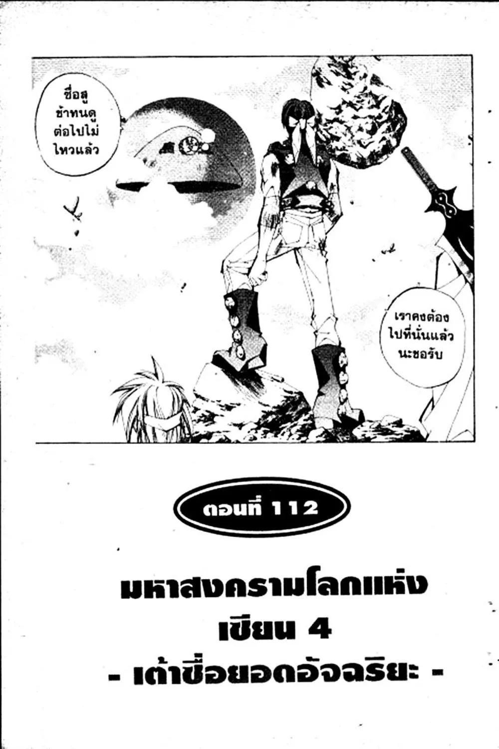 Houshin Engi - หน้า 108