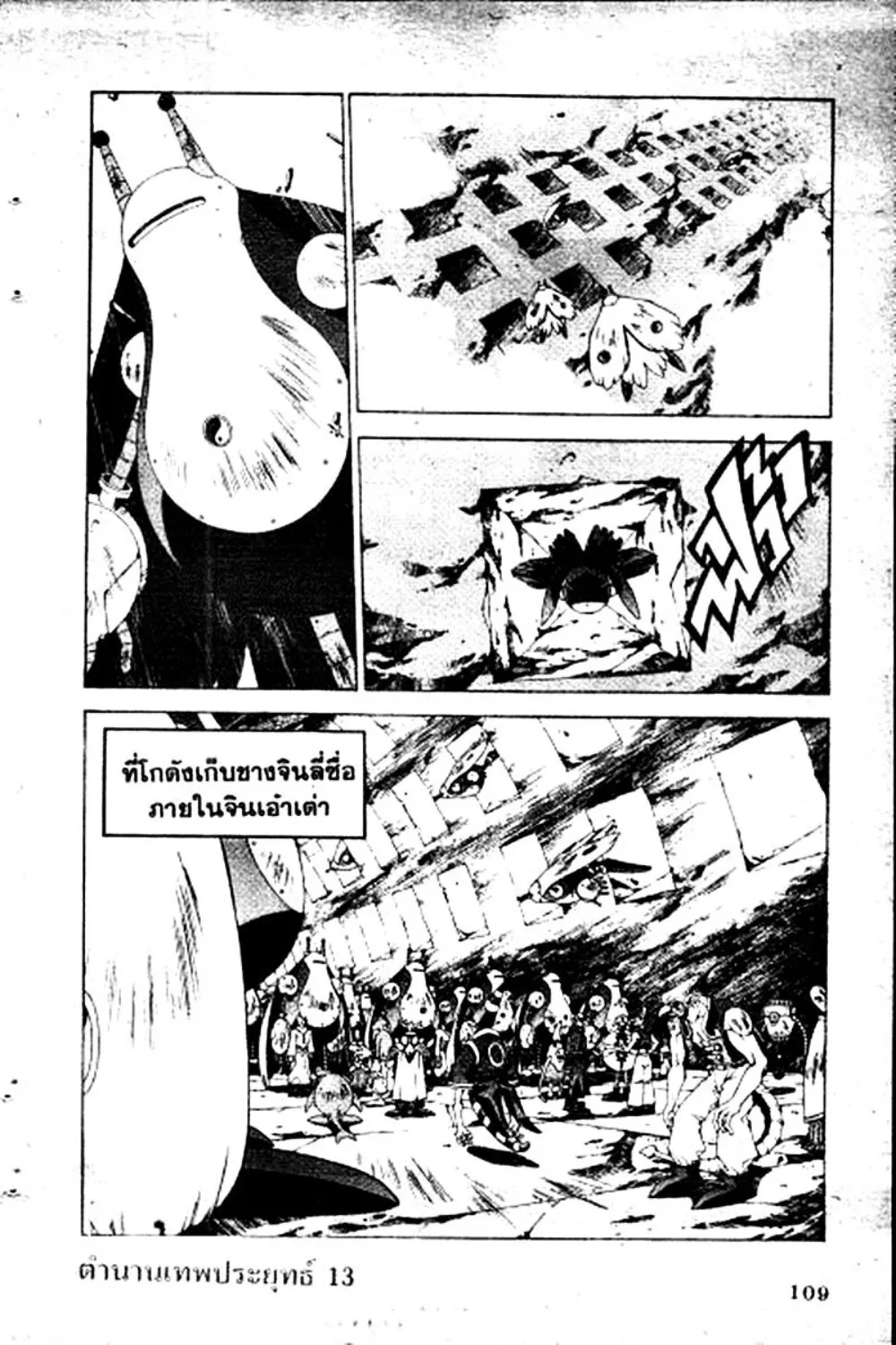 Houshin Engi - หน้า 109