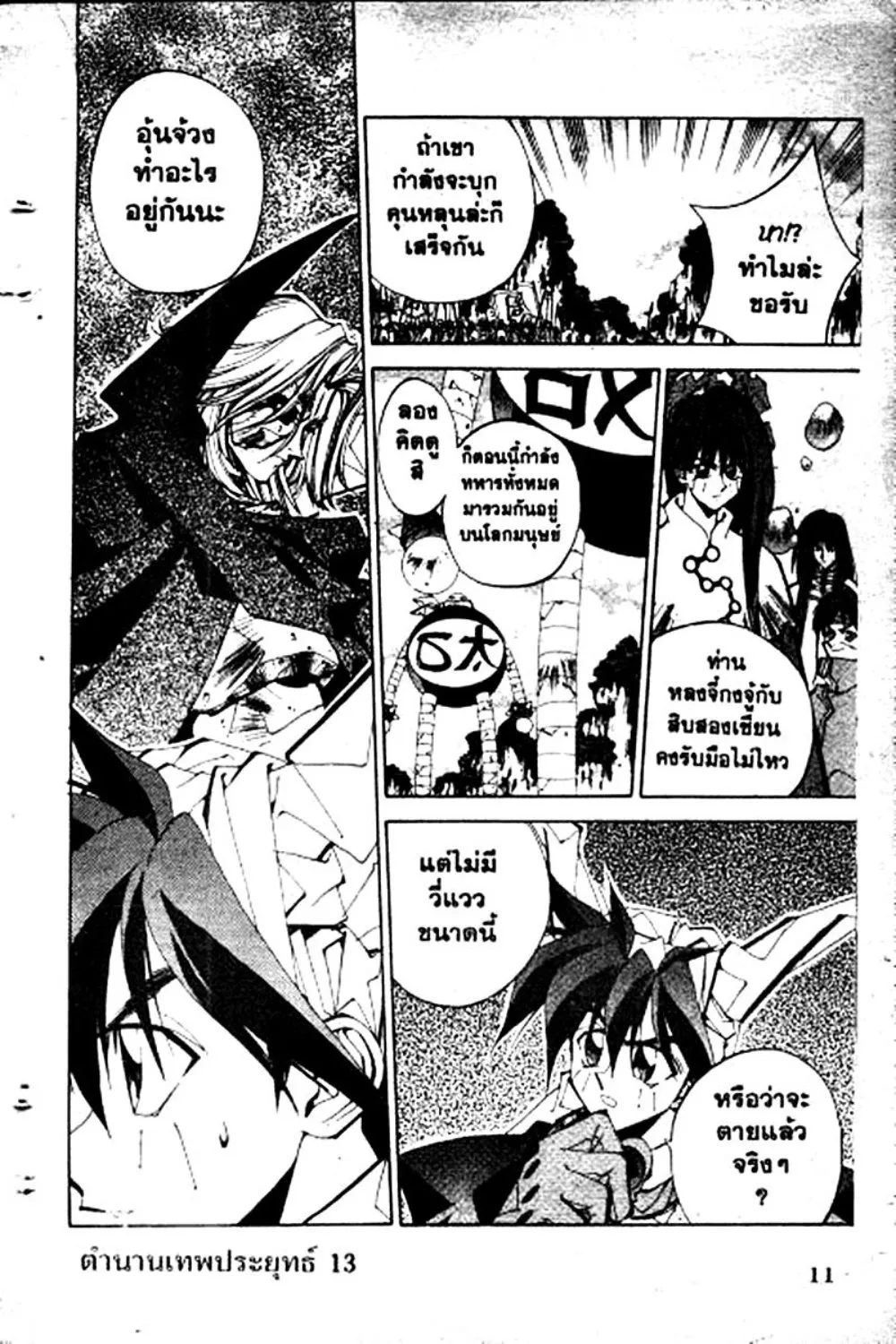 Houshin Engi - หน้า 11