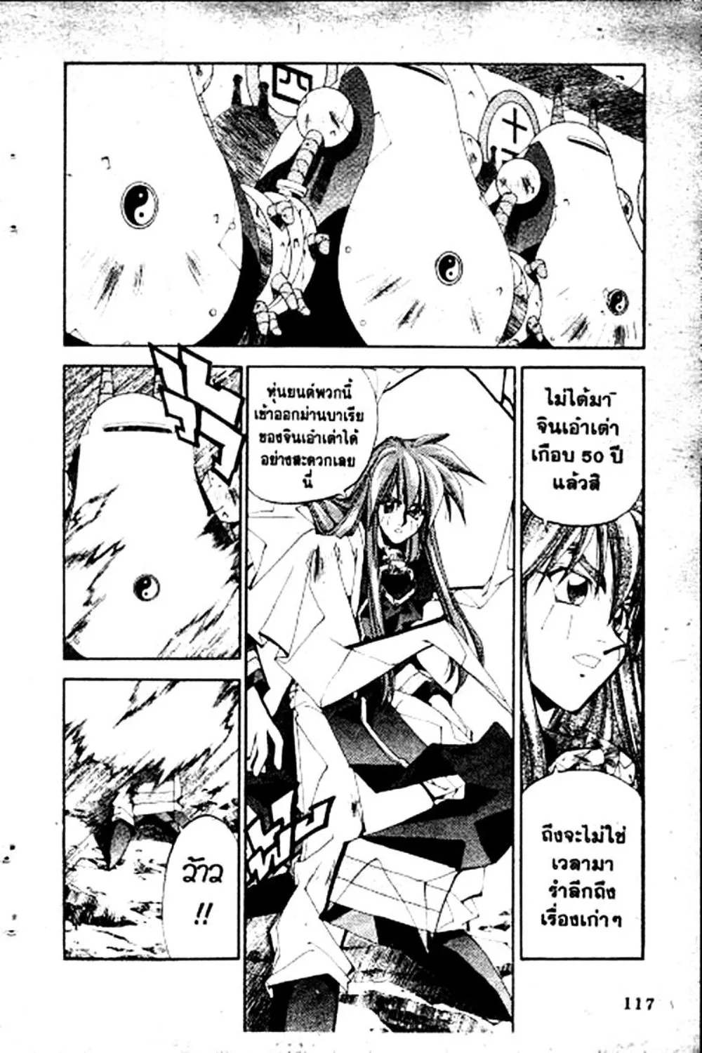 Houshin Engi - หน้า 117