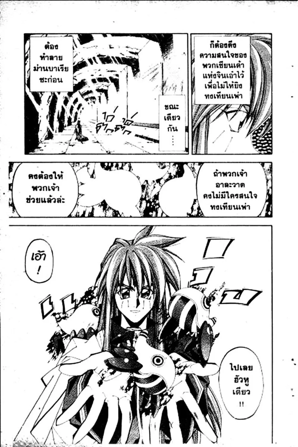 Houshin Engi - หน้า 118