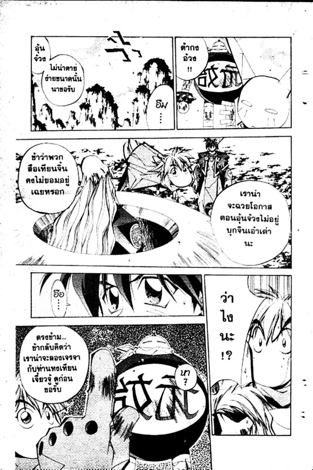 Houshin Engi - หน้า 12