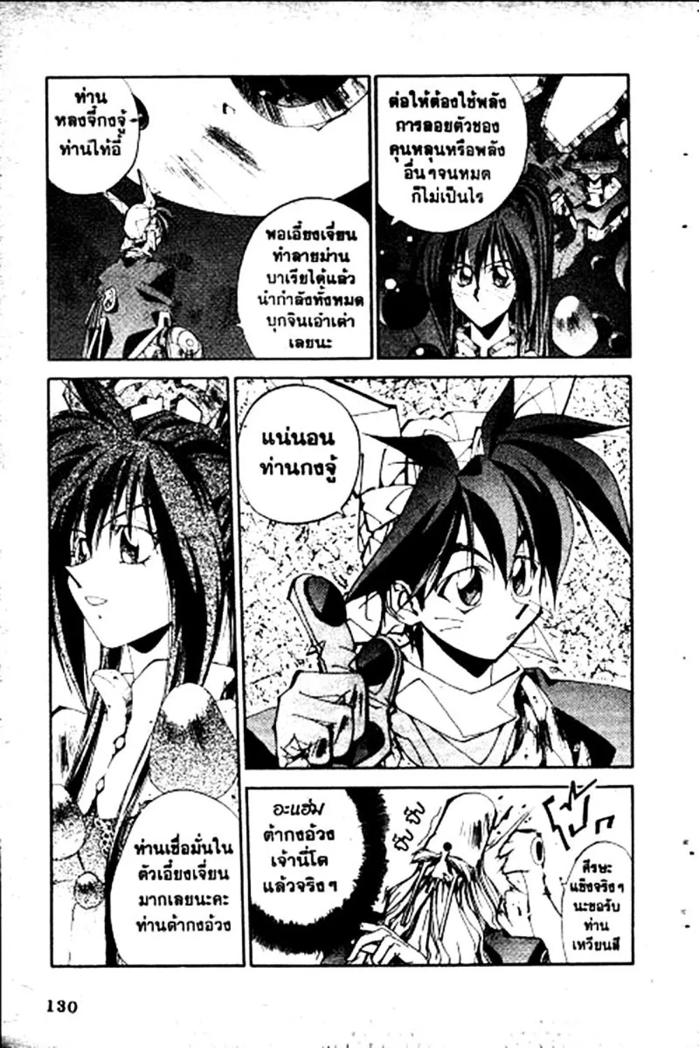 Houshin Engi - หน้า 130