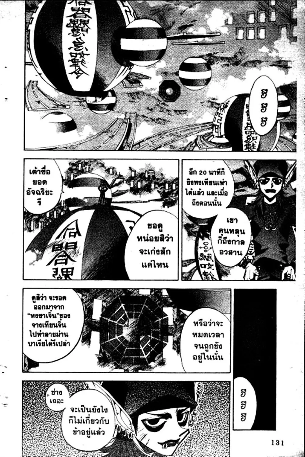 Houshin Engi - หน้า 131