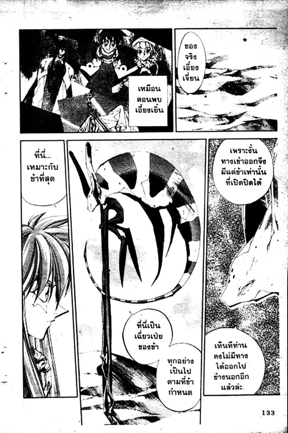 Houshin Engi - หน้า 133