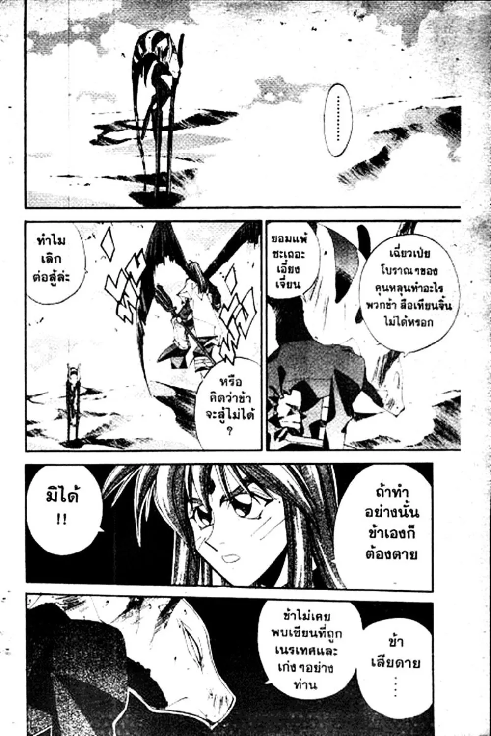 Houshin Engi - หน้า 139