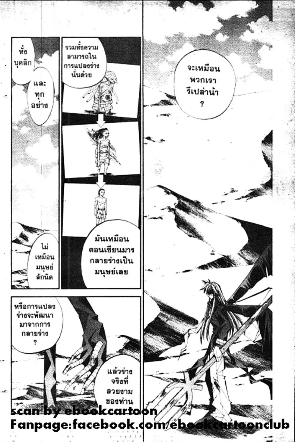 Houshin Engi - หน้า 141