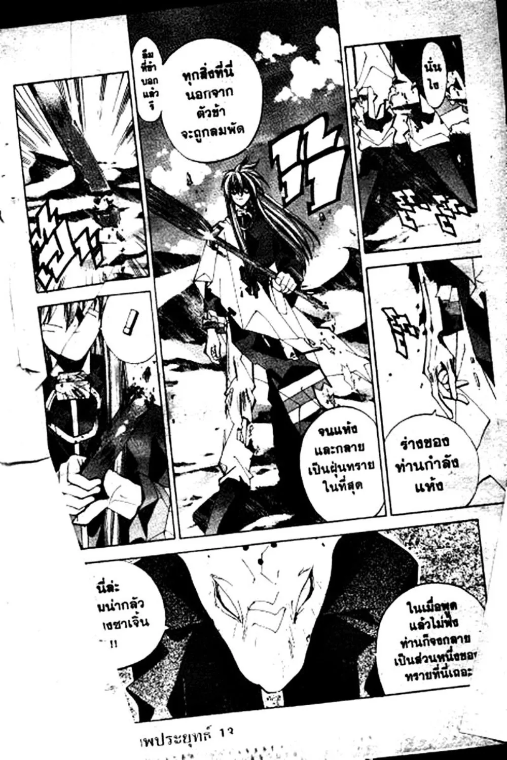 Houshin Engi - หน้า 143