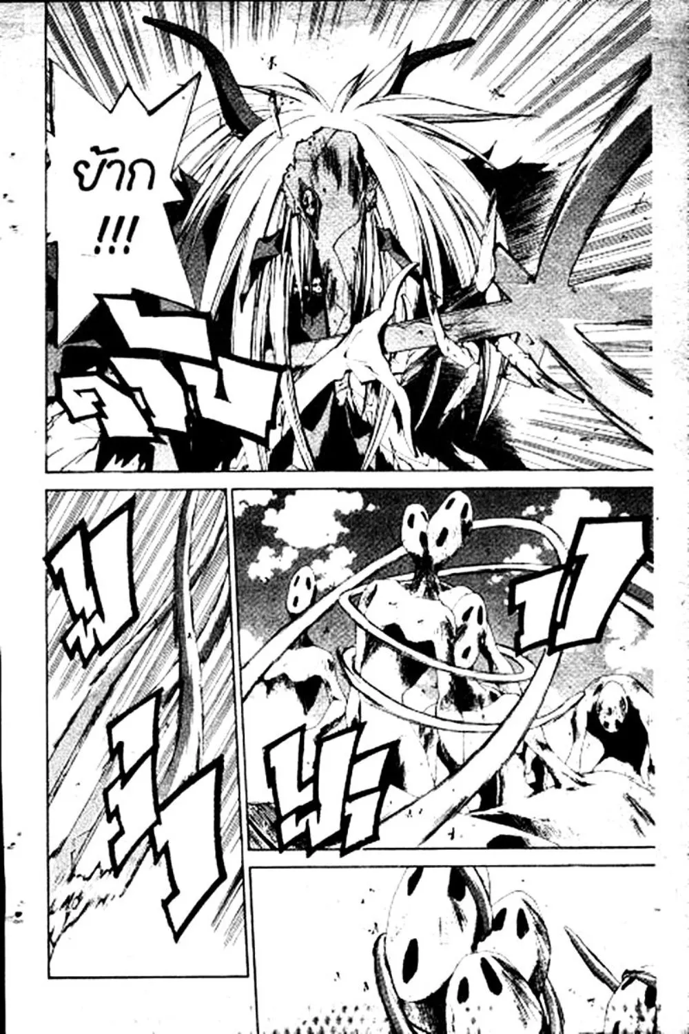 Houshin Engi - หน้า 149