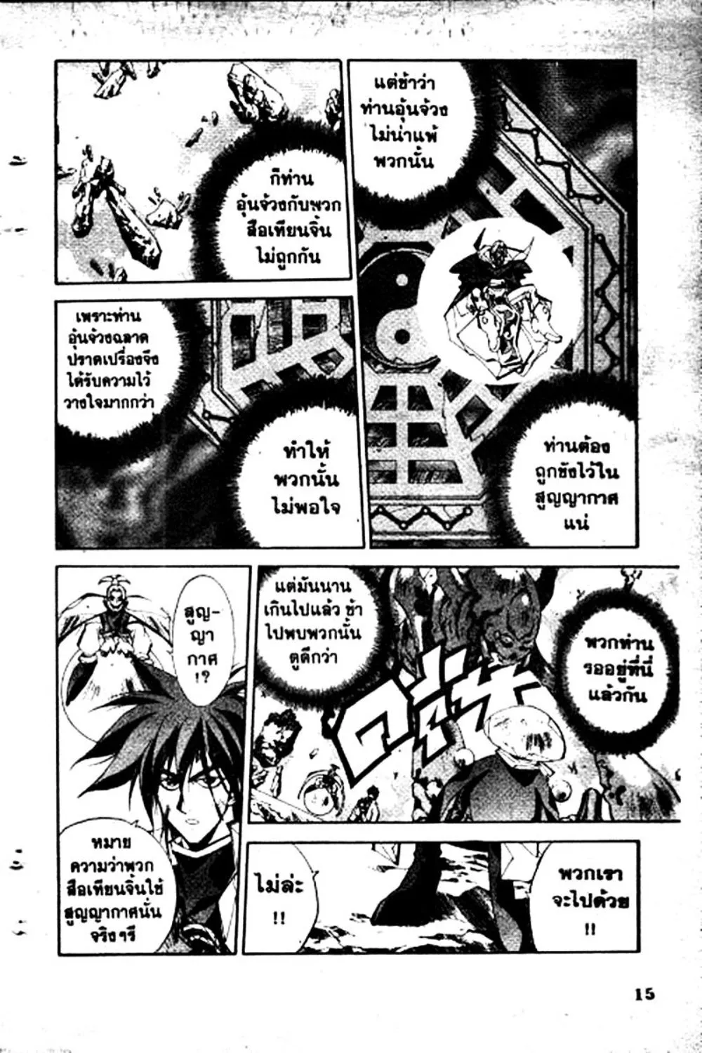 Houshin Engi - หน้า 15