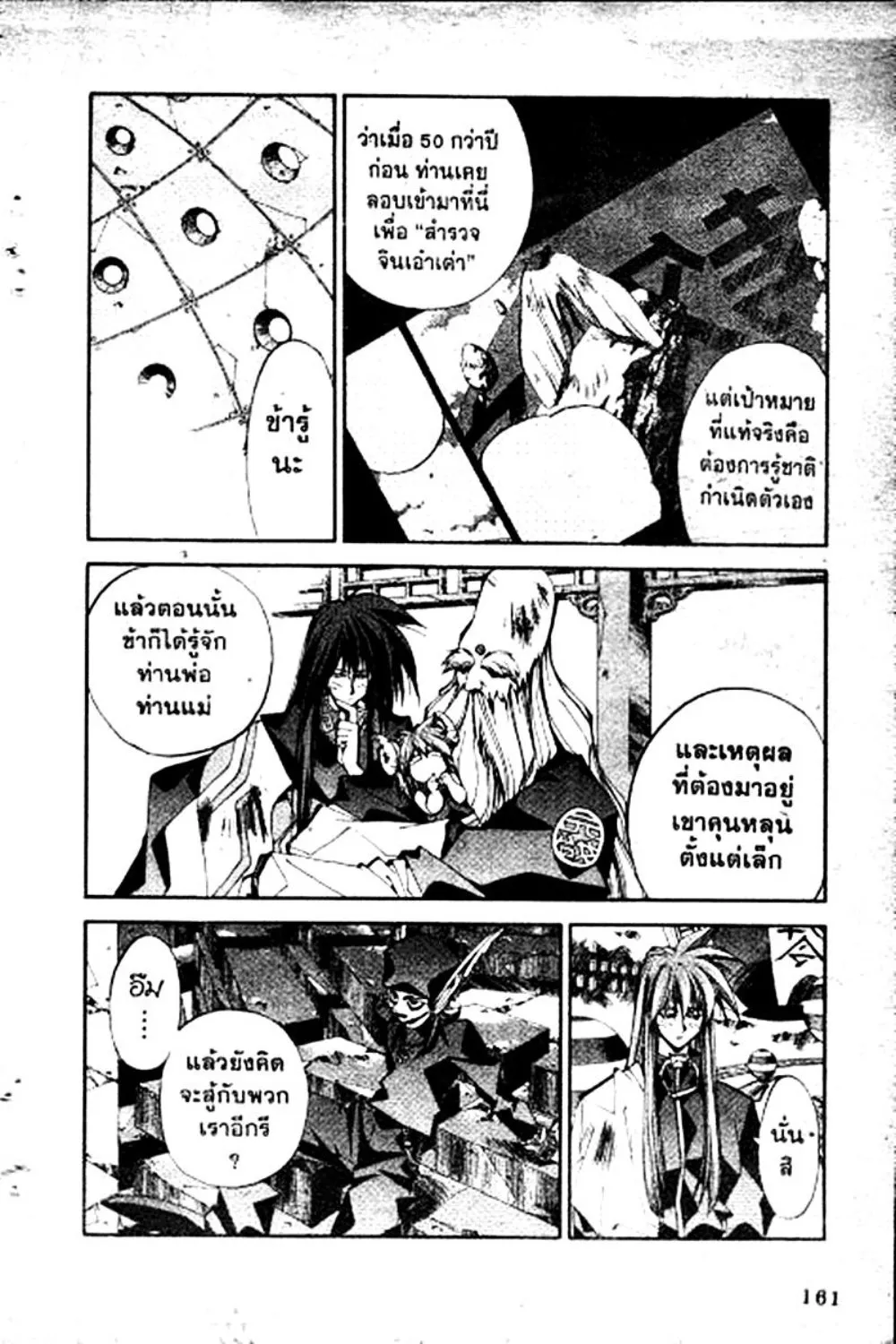 Houshin Engi - หน้า 159