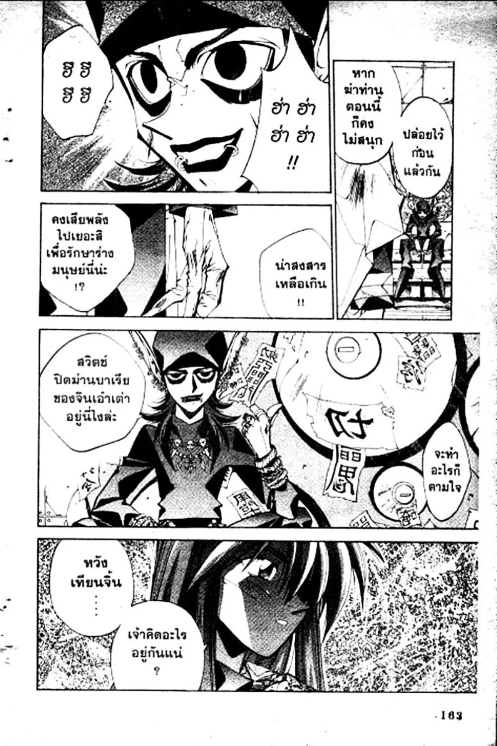 Houshin Engi - หน้า 161