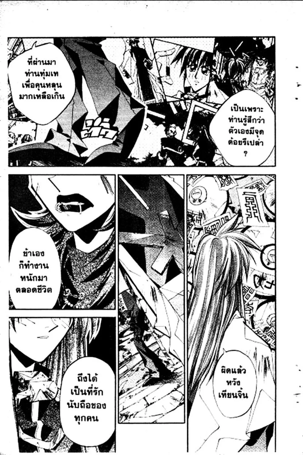 Houshin Engi - หน้า 164