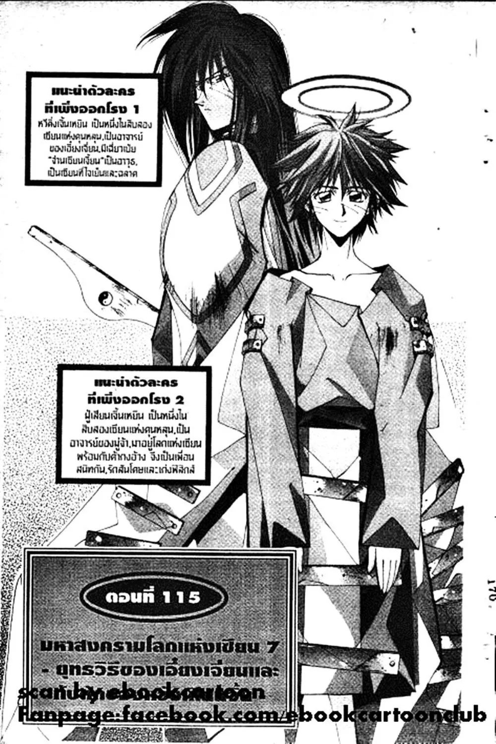 Houshin Engi - หน้า 168