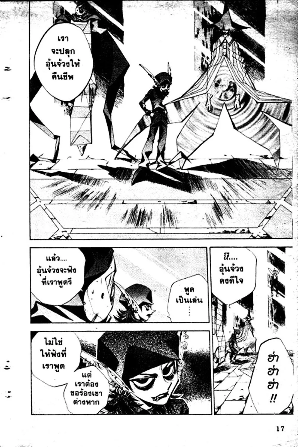 Houshin Engi - หน้า 17