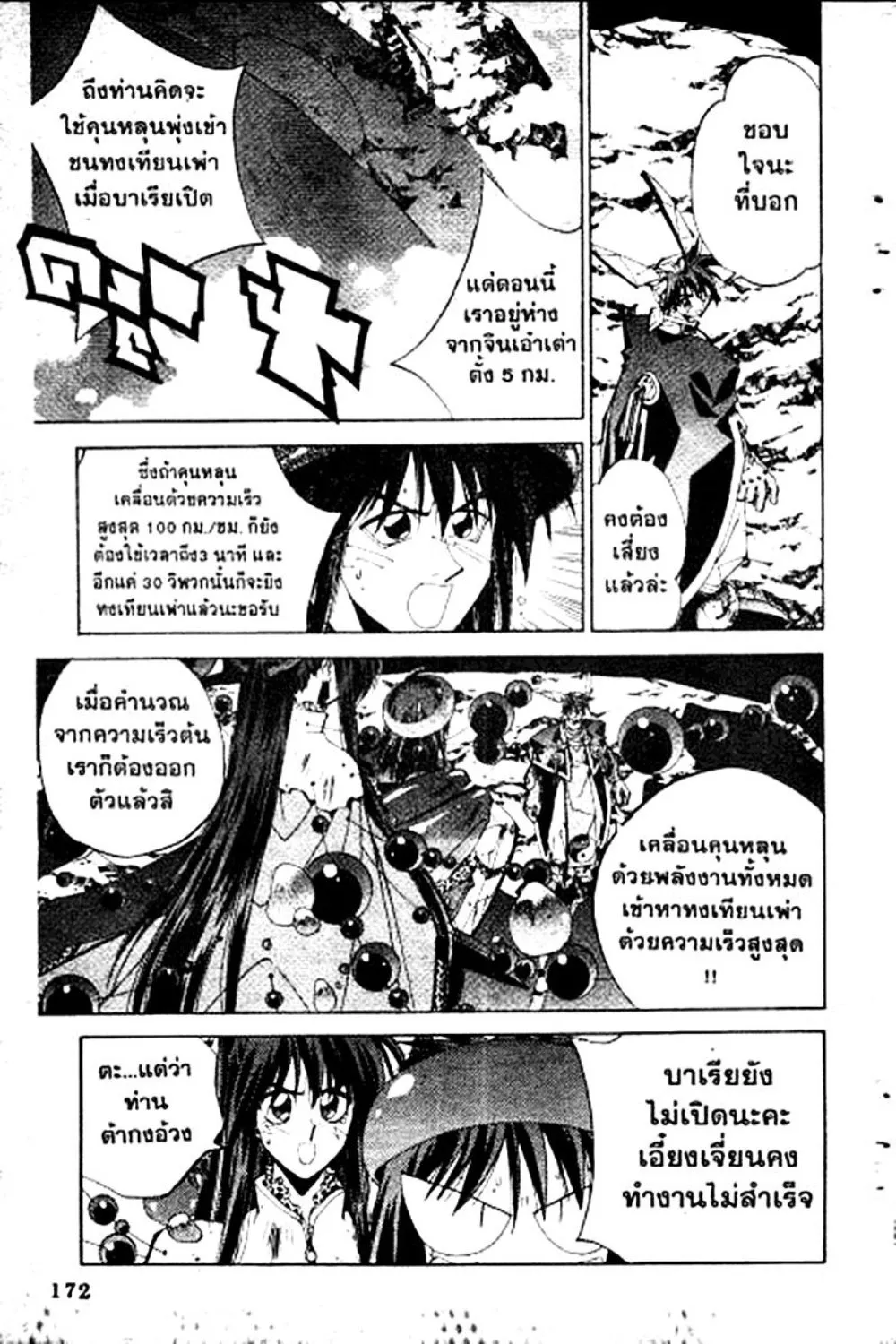 Houshin Engi - หน้า 170