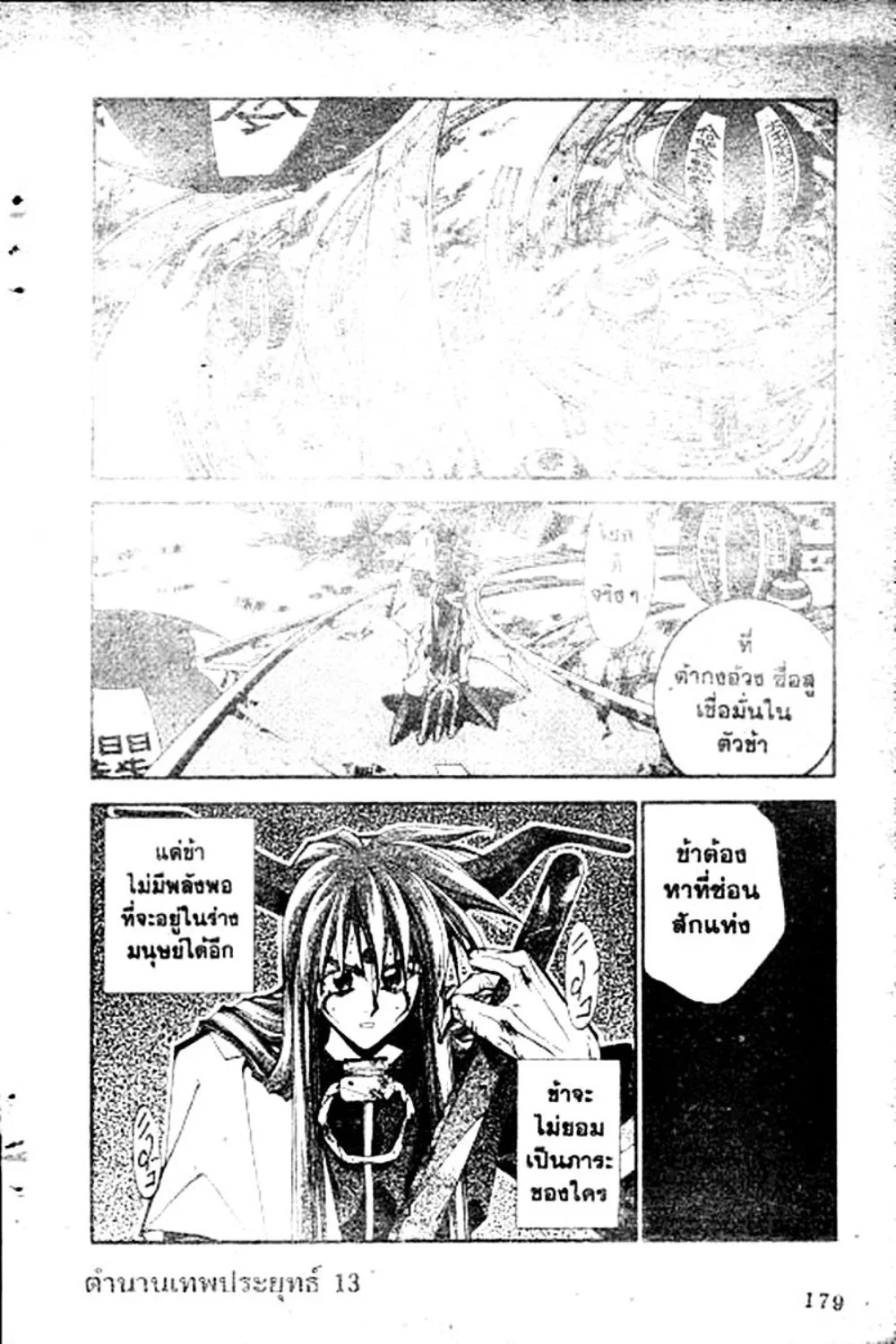 Houshin Engi - หน้า 177