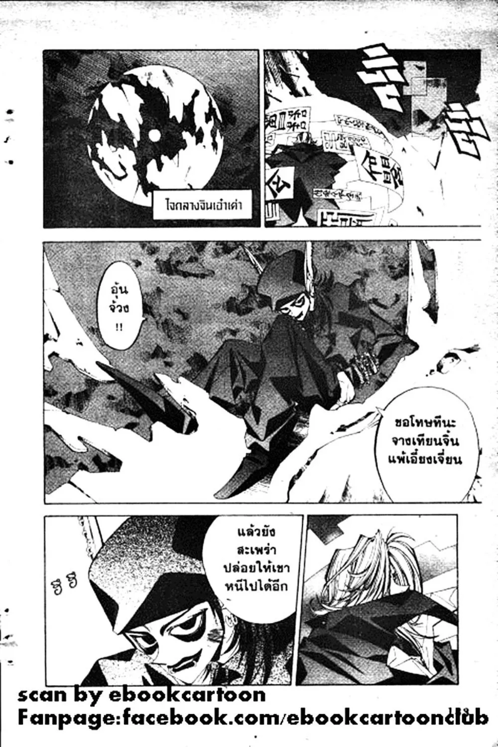 Houshin Engi - หน้า 181