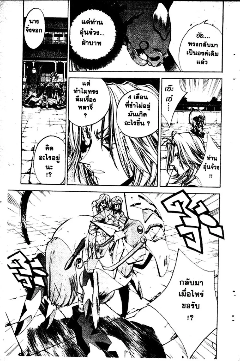 Houshin Engi - หน้า 38