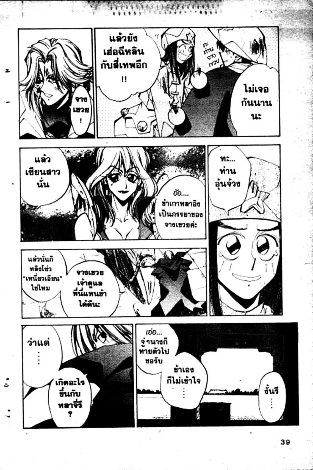 Houshin Engi - หน้า 39