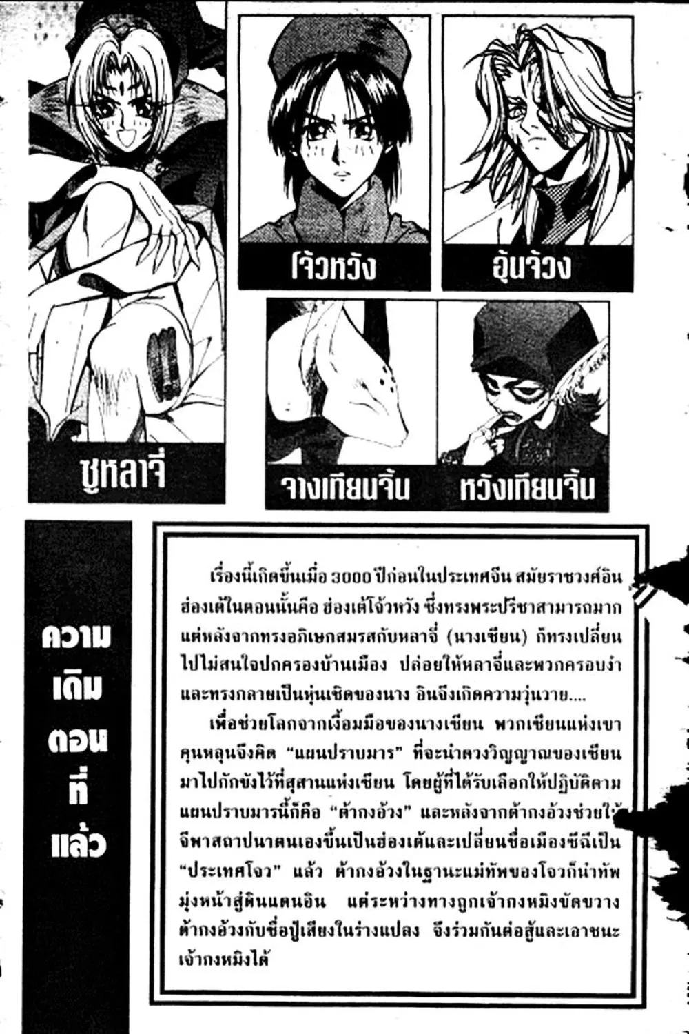 Houshin Engi - หน้า 4