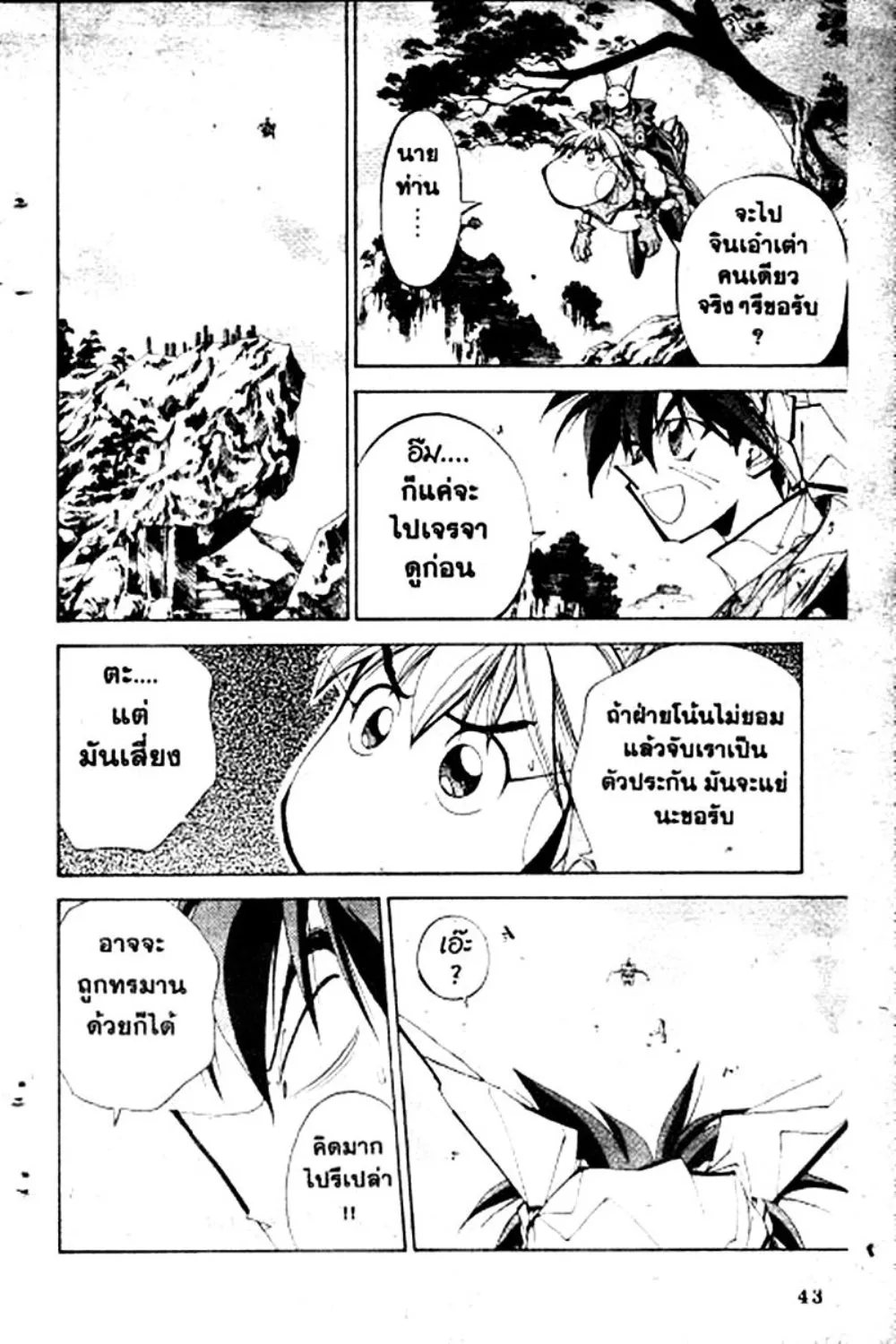 Houshin Engi - หน้า 43