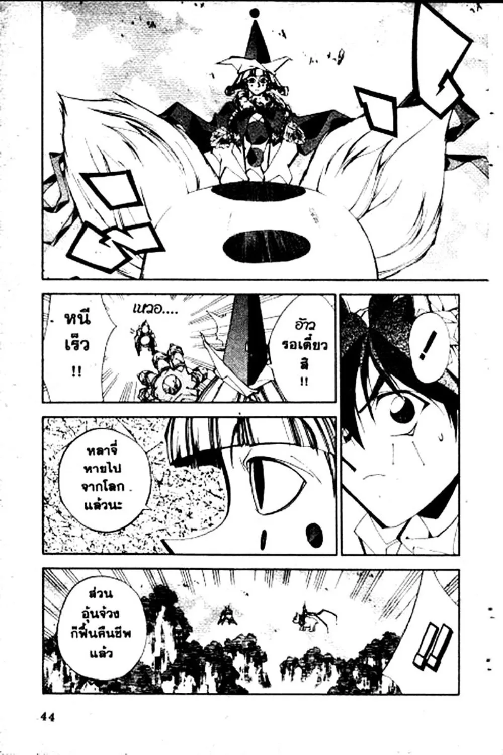 Houshin Engi - หน้า 44