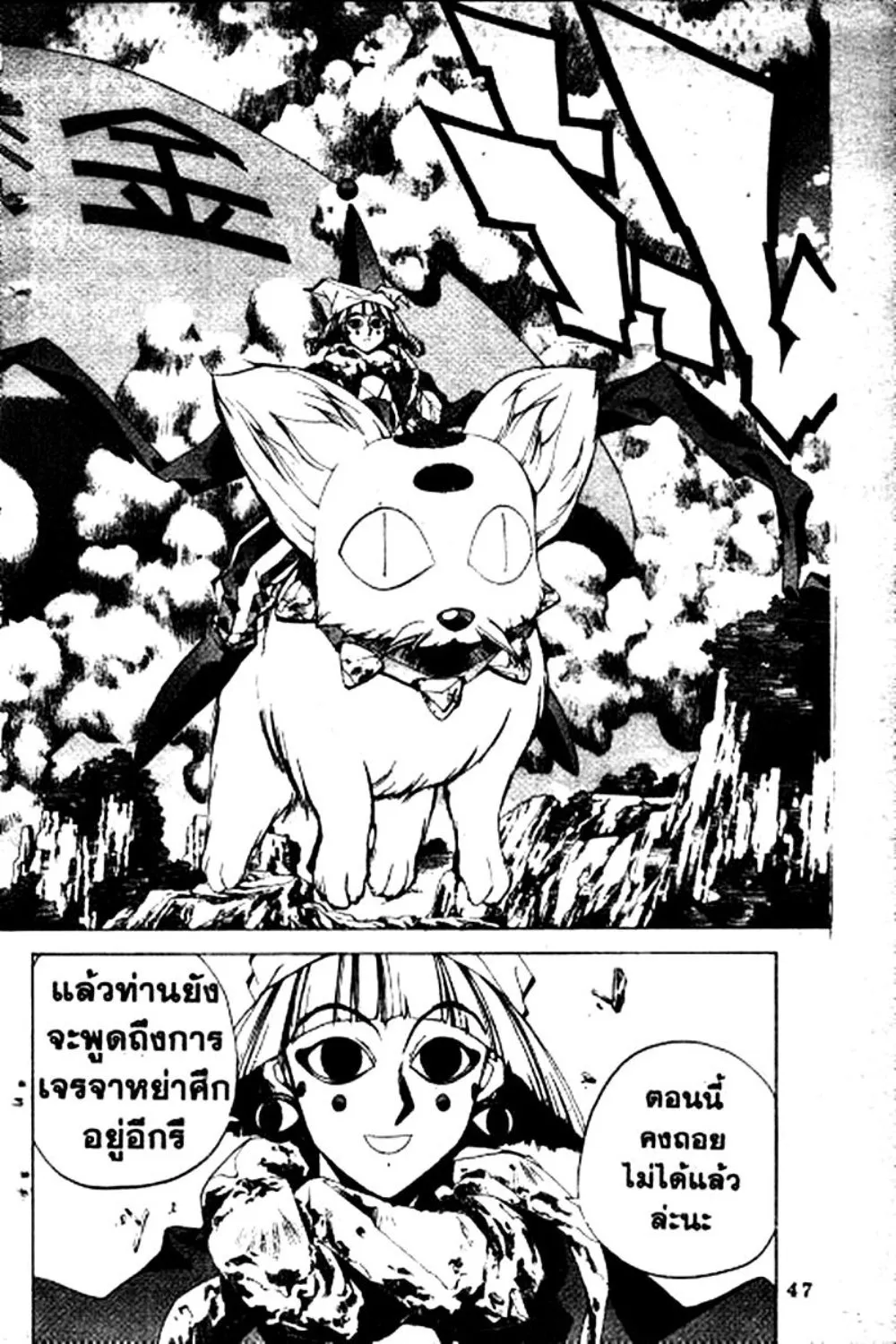 Houshin Engi - หน้า 47