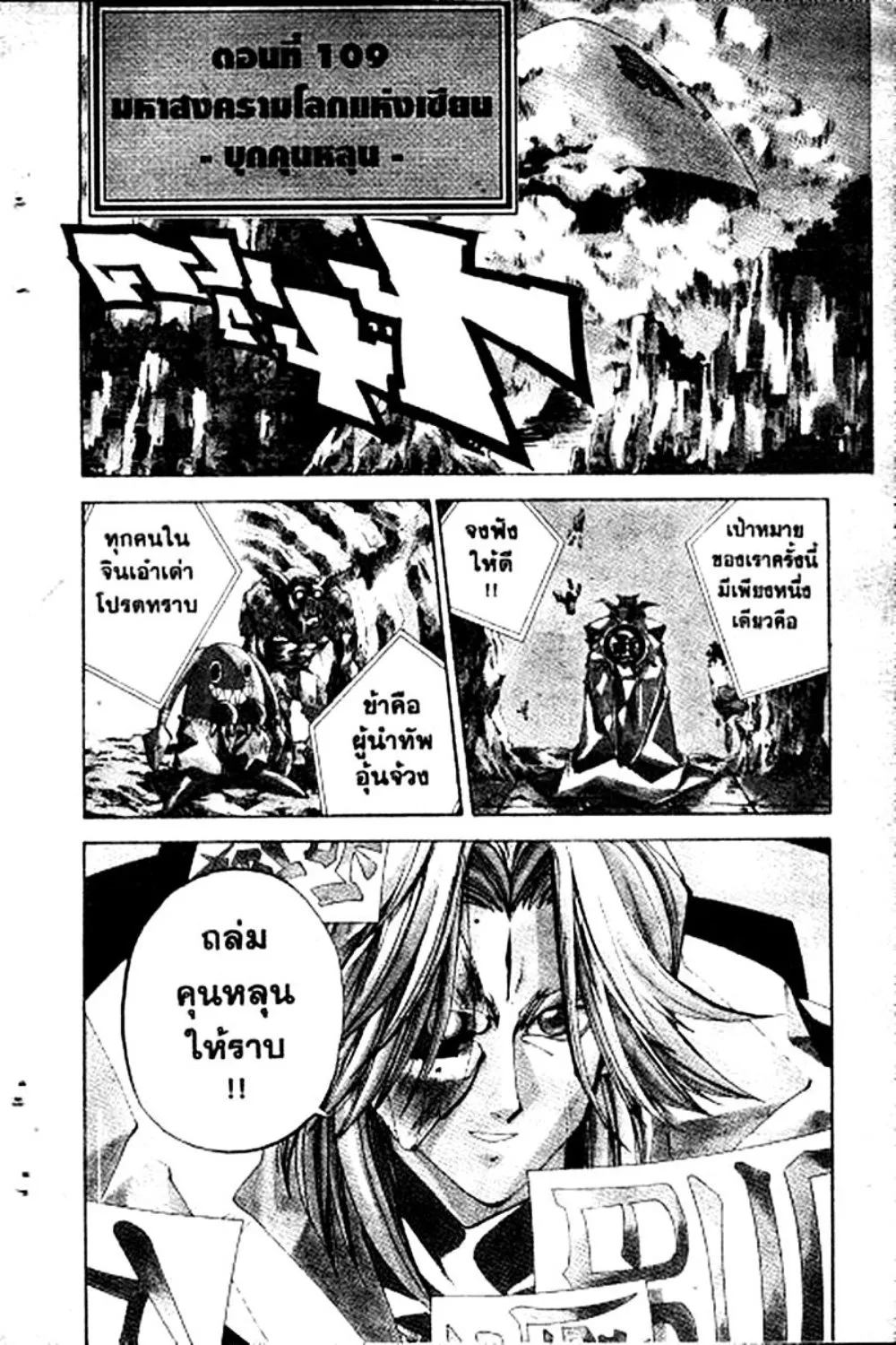 Houshin Engi - หน้า 49