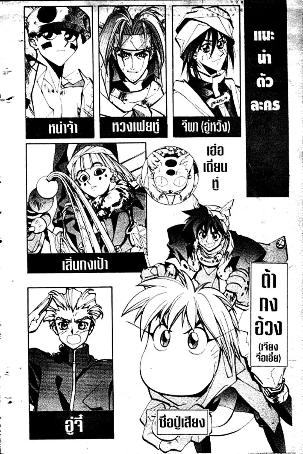 Houshin Engi - หน้า 5