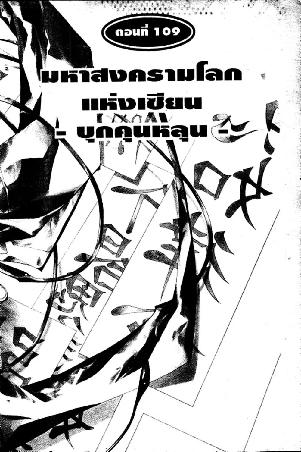 Houshin Engi - หน้า 51