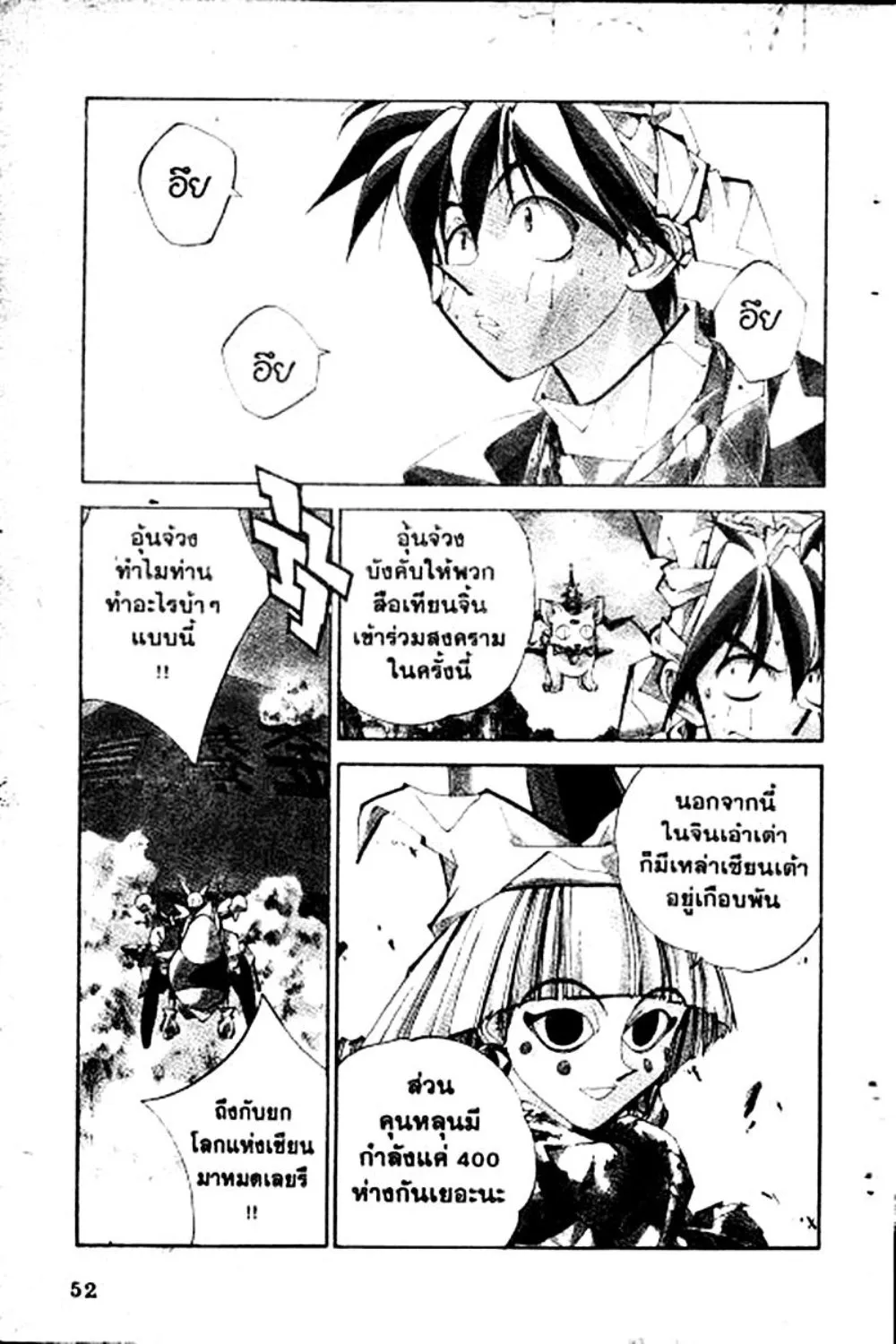 Houshin Engi - หน้า 52