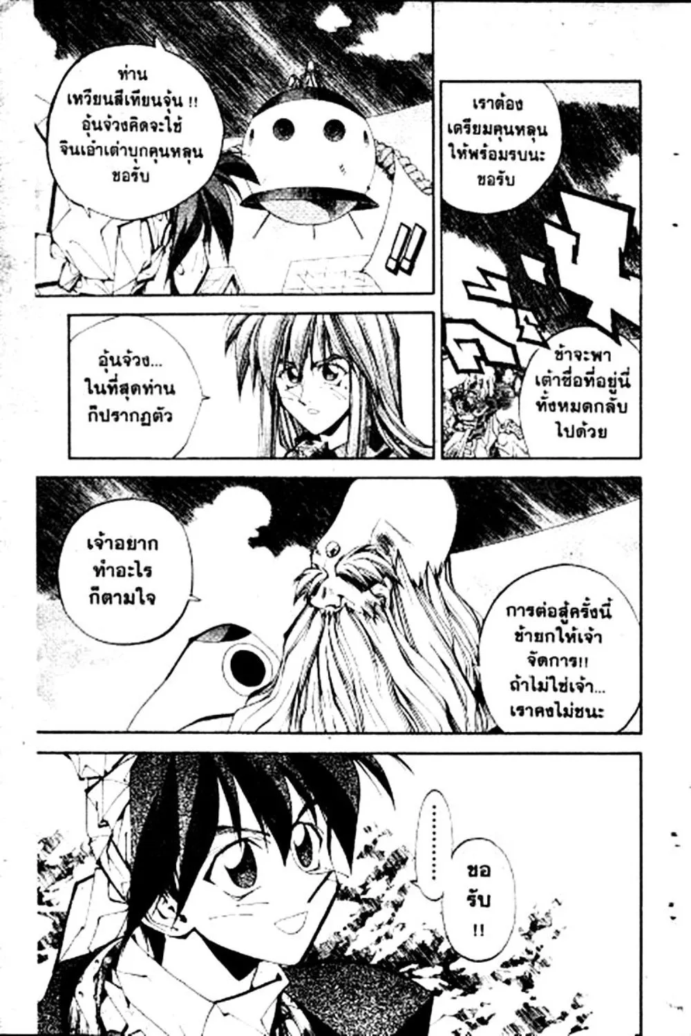 Houshin Engi - หน้า 56