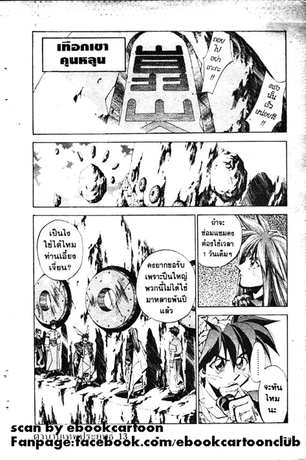 Houshin Engi - หน้า 73