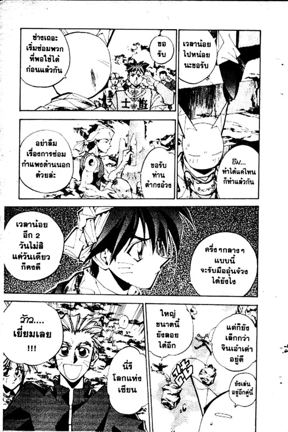 Houshin Engi - หน้า 74