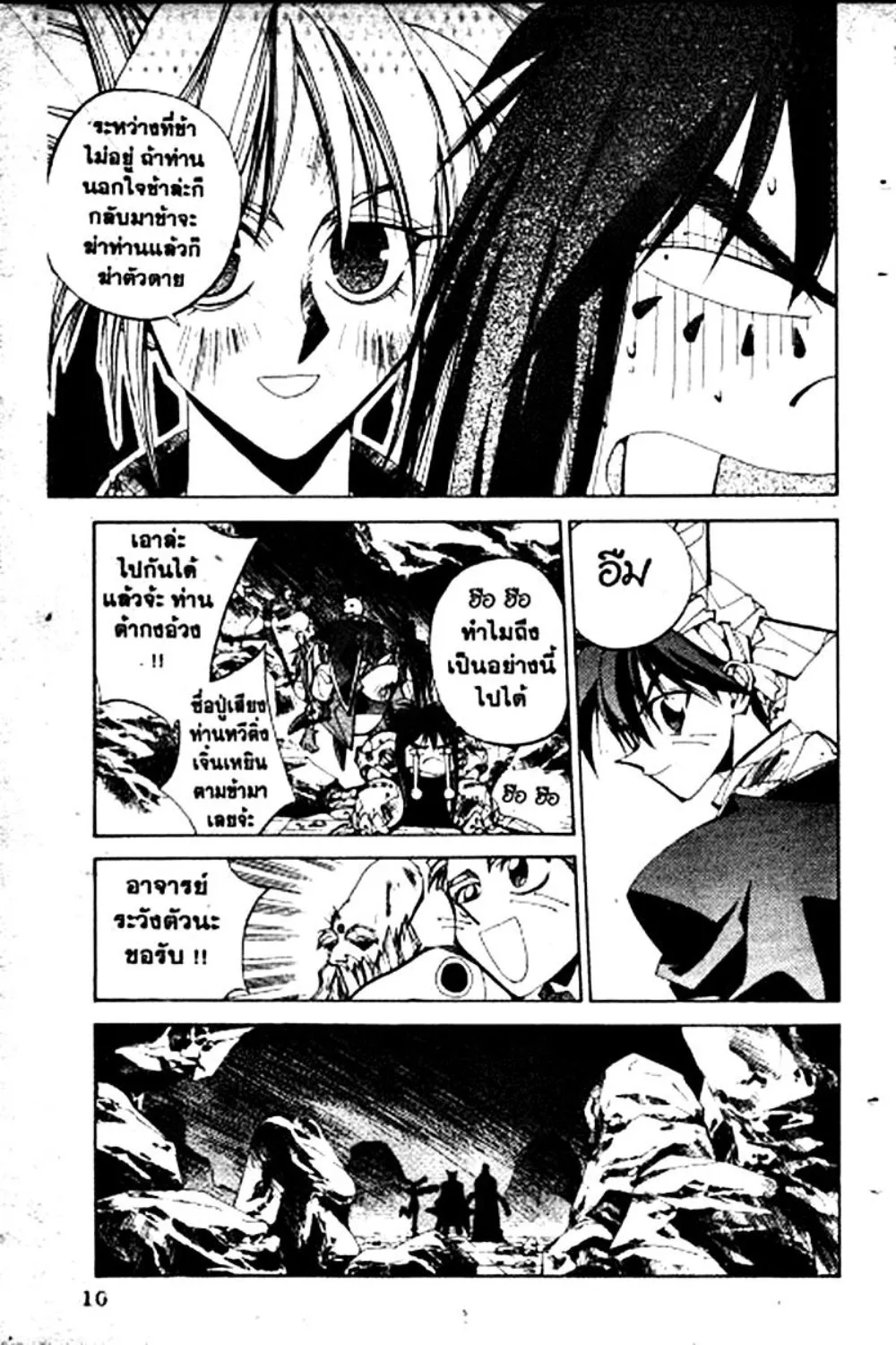 Houshin Engi - หน้า 10